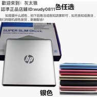 【公司貨】外置光驅 外接式光碟機 DVD刻錄機 HP惠普鋁合金USB30外置光驅移動外接藍光DVDCD刻