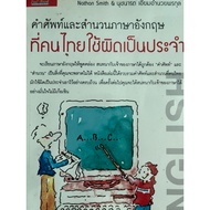 Secondhand Book English Vocabulary And Idioms That Thais Use Regularly
