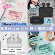 最新Verbatim 真無線藍牙耳機連充電盒(4色
