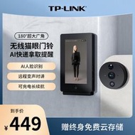 促銷TP-LINK可視門鈴智能貓眼無線家用門口室外2K監控攝像頭360度全景