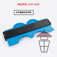 WK12 自己地板自己鋪 鋪砌地板 仿形輪廓取型神器 無縫板/亞加力板/PVC地板/SPC石塑地板