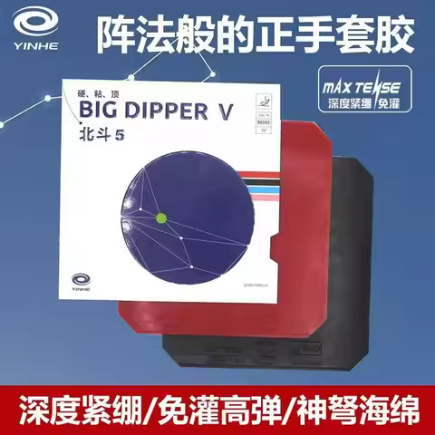 YINHE BIG DIPPER V Table Tennis Rubber Sticky Ping Pong Rubber Sheet Big Dipper 5 Brand New Professi