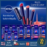 [พร้อมส่ง] ลิปมัน Lip NIVEA Rich Care & Color 4 สี ครบ SPF 20 PA++ Mewealth Nivea Lip