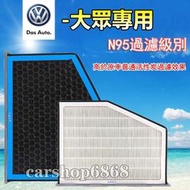 台灣現貨買3送1】福斯vw Octavia Tiguan Golf6  Passat Touran A3 GTI冷氣濾網