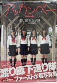 AKB48 走廊奔跑隊 寫真集