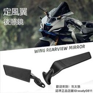 定風翼後照鏡 後視鏡 cbr150r 定風翼 R15 R3 重機後照鏡 CBR650R 機車改裝後照鏡