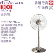 P30KH 12吋 優美扇 香港行貨 (12吋 / 30厘米)