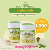 YOUR Nutri Plant Protein ยัวร์นิวทริแพลนท์ โปรตีนจากพืช รสธรรมชาติ คู่ช็อคโกแลต ไม่มีกลูเตน พืชและผั