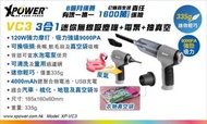 xPower VC3 3合1迷你無線吸塵機+電泵+抽真空