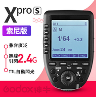 全城熱賣 - 專業攝影Xpro引閃器系列-Xpro-s相容索尼版