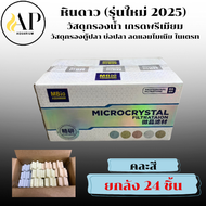 รุ่นใหม่ 2025 STAR หินดาว (1 ชิ้น) media วัสดุกรองน้ำ เกรดพรีเมียม ของแท้ 100% วัสดุกรองตู้ปลา บ่อปล