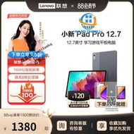【重磅新品】聯想平板小新Pad Pro 12.7英寸大尺寸平板高通驍龍870 萊茵護眼 影音娛樂學習平板學生平板電腦