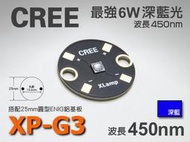 EHE】CREE原裝XP-G3 450nm深藍光 6W大功率LED(搭25mm圓形鋁基)XPG3。發光效率優於一般5W