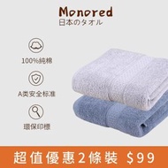 MonoRed - 浴巾 2件組合裝 家用男女 日式 純棉大浴巾 加厚吸水 成人浴巾 洗澡裹巾【淺灰色+藍灰色】（平行進口）
