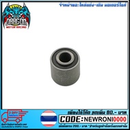 NOUVO Rear Shock Absorber Bush (Small Size) 164-22216-00 (4613074344001)