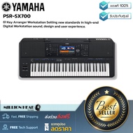 YAMAHA : PSR-SX700 by Millionhead (คีย์บอร์ด 61 คีย์ ระบบเสียงสมจริง หน้าจอ LCD ทัชสกรีน เอฟเฟคและฟั