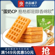 [FREE GIFT]良品铺子华夫饼224g BESTORE Waffle224gBreakfast Food Biscuits Pastry Snacks