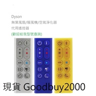 Dyson 無葉風扇/暖風機/空氣淨化器代用遙控器 remote control fan purifier pure hot+cool AM04 AM05 AM06 AM07 AM08 AM09 AM