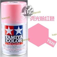 tamiya 田宮 85025 手噴漆 ts25 光澤 亮光 粉色 粉紅色 噴罐型