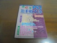 文昌ㄅ17//  2006年10月《PS2 金手指大全 秋季號》