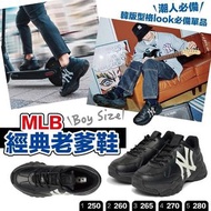全新 現貨 韓國 正版 MLB 經典 純黑色 BOY 男裝 波鞋 老爹鞋