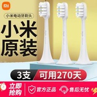 現正熱銷中⏎小米電動牙刷頭原裝替換頭米家聲波支裝通用敏感型T500/T300/T100