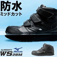 🇯🇵日本代購 mizuno安全鞋 防水安全鞋  mizuno ALMIGHTY WS28M working shoes safety shoes mizuno F1GA2007  美津濃 防滑鞋 行山