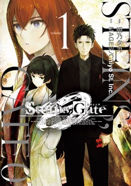 STEINS;GATE命運石之門 0 (1)