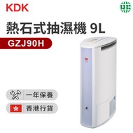 GZJ90H 熱石式抽濕機 (9公升)（香港行貨）
