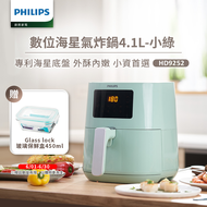 Philips 飛利浦數位海星氣炸鍋4.1L-小綠(HD9252/50)