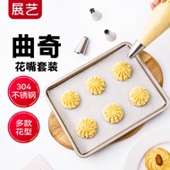 展艺圣诞曲奇裱花套装4粒 曲奇饼干奶油蛋糕裱花袋裱花嘴婴儿辅食工具