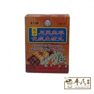 Herbalmart | Uniflex 友谊 You Yi Chuanbei Chongcao Huatan Zhike Wan Plus 复方川贝虫草化痰止咳丸 3 x 3g