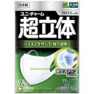 超立體口罩，大尺寸，7片裝