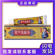 Krim Penyegar Toksin Lembap Wan Xiang Ling Miao Fang Asli 18g Krim Melegakan Gatal Kulit untuk Luara