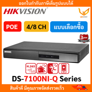 HIKVISION เครื่องบันทึกกล้องวงจรปิด NVR รุ่น DS-7104NI-Q1/4P/M(D) / DS-7108NI-Q1/8P/M(D) รองรับ PoE