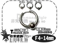 ★非常鑽飾★ F4-14mm假擴耳環3-圓環單珠8mm-歐美日韓超夯-精鈦鋼-Piercing穿刺