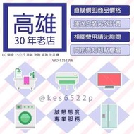 高雄30年老店  LG樂金 15公斤 蒸氣 洗脫 滾筒 洗衣機 WD-S15TBW