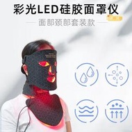 頸部美容儀 紅藍黃光四色臉部提拉多功能LED矽膠面罩 光譜面膜儀