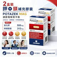 【2盒裝】【鉀＋鎂補充膠囊】POTAZEK MAG 調節電解質平衡｜｜50粒裝｜波蘭製造｜日常營養補充品｜平行進口