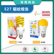[Qiliang Technology] Treasure Island Light Mosquito Repellent Bulb 12W 23W LED/Spiral Dengue Fever E