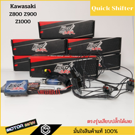ควิกชิพเตอร์ Kawasaki Z800 Z900 Z1000 Quick shifter Z800 Z900 Z1000 ตรงรุ่นเสียบปลั๊กเดิมได้เลยประกัน 1ปี ยี่ห้อ ENDSER  Quick shifter Z800 Quick shifter Z900 Quick shifterZ1000 Quickshifter Z800