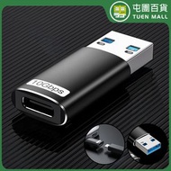 屯團百貨 - USB3.2 Type A 轉 Type C 轉接器