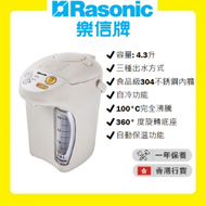 樂信 - RTP-W43S 電動、碰杯或氣壓出水電熱水瓶 (4.3公升) [香港行貨 | 1年保養]