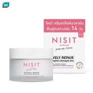 Nisit นิสิต พรีเมี่ยม ครีมเกลือหิมาลายัน 15 มล. ดูแลและบำรุงผิวให้กลับมาแข็งแรง