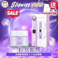 Sliswiss HIFU電眼套裝 （拉皮眼機+幹細胞電眼膜）