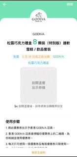 Godiva 松露朱古力 連軟雪糕/飲品