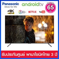 Panasonic Android TV ขนาด 65 นิ้ว 4K HDR รุ่น TH-65HX720T