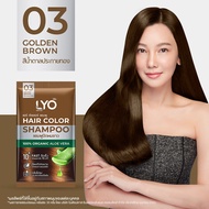 (ซอง) ของแท้ LYO แชมพูปิดผมขาว ลดผมหงอก สีติดง่าย กลิ่นไม่ฉุน บำรุงเส้นผมไม่ร่วงหลังสระ Hair Color Shampoo