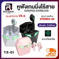 หูฟัง Enyx หูฟังเกมมิ่ง เสียงดี 4D ตัดเสียงรบกวน บลูทูธ 5.0 หูฟังไร้สาย มีไมค์พูดคุยได้เสียงคมชัด หู