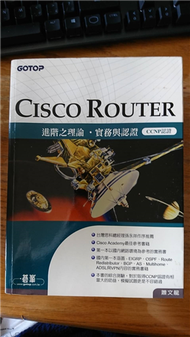 CISCO ROUTER進階之理論。實務與認證：CCNP認證 (新品)